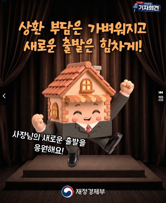 2026년 폐업 소상공인 정책자금 상환부담 완화 내용 2 image 14