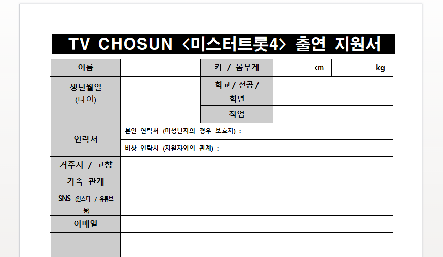 제2의 임영웅 또 나올까… 12월 시작하는 미스터트롯4에 벌써 관심 4 image 19
