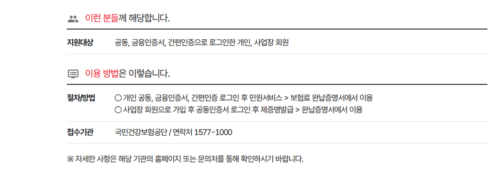 4대보험 완납증명서 발급 방법 총정리|온라인 발급 및 출력 안내 2 image 22
