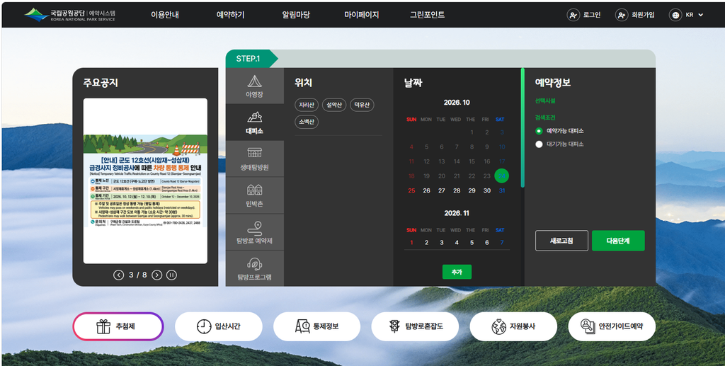 계룡산 생태탐방원 예약 방법과 숙박 요금, 이용 안내 총정리 1 image 23