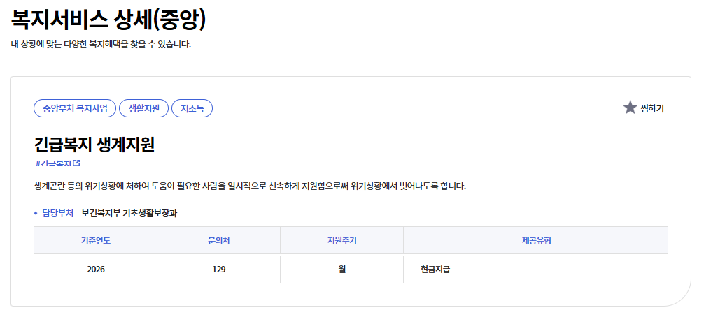 긴급복지 생계지원 신청 자격과 지원 금액, 신청 방법 총정리 1 복리로 긴급복지 생계지원