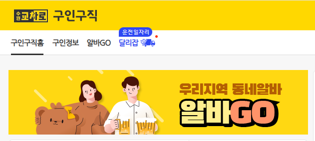 수원교차로 구인구직 이용 방법|지역별 일자리 찾기와 채용 정보 1 수원교차로 구인구직 이용 방법