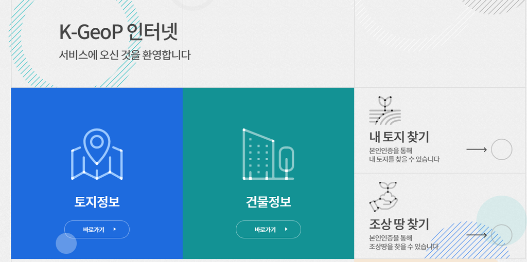 지적전산자료 조회 방법|내 토지 찾기 및 토지 소유 내역 확인 1 image 35
