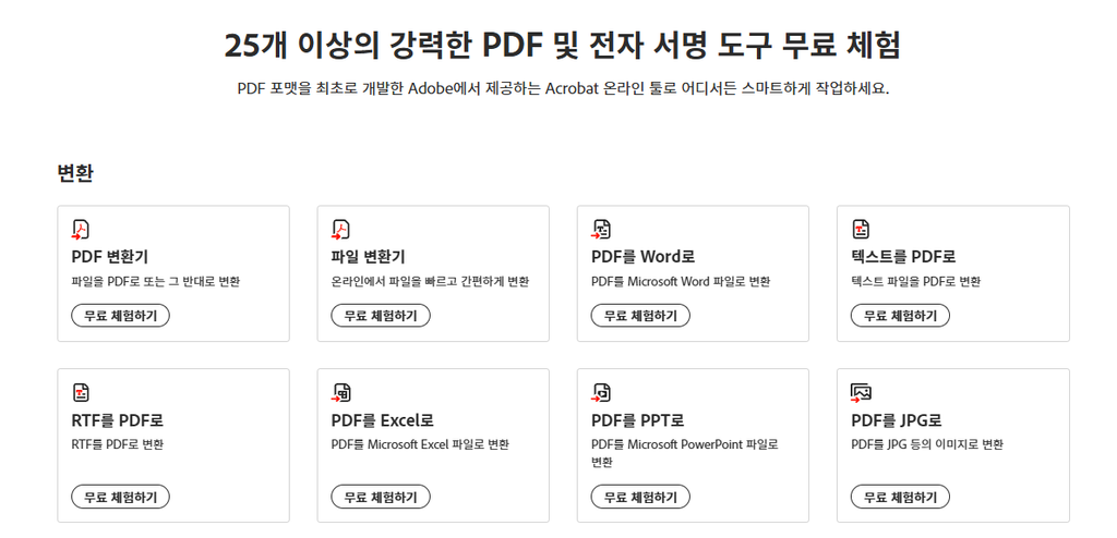 PDF 파일로 변환하는 방법|한글·워드·엑셀 파일 변환 총정리 2 PDF 파일로 변환하는 방법