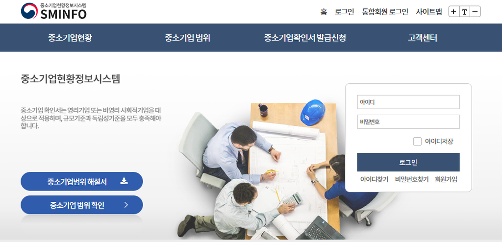 중소기업확인서 발급 방법과 신청 자격, 유효기간 확인하기 1 중소기업확인서 발급 방법과 신청 자격