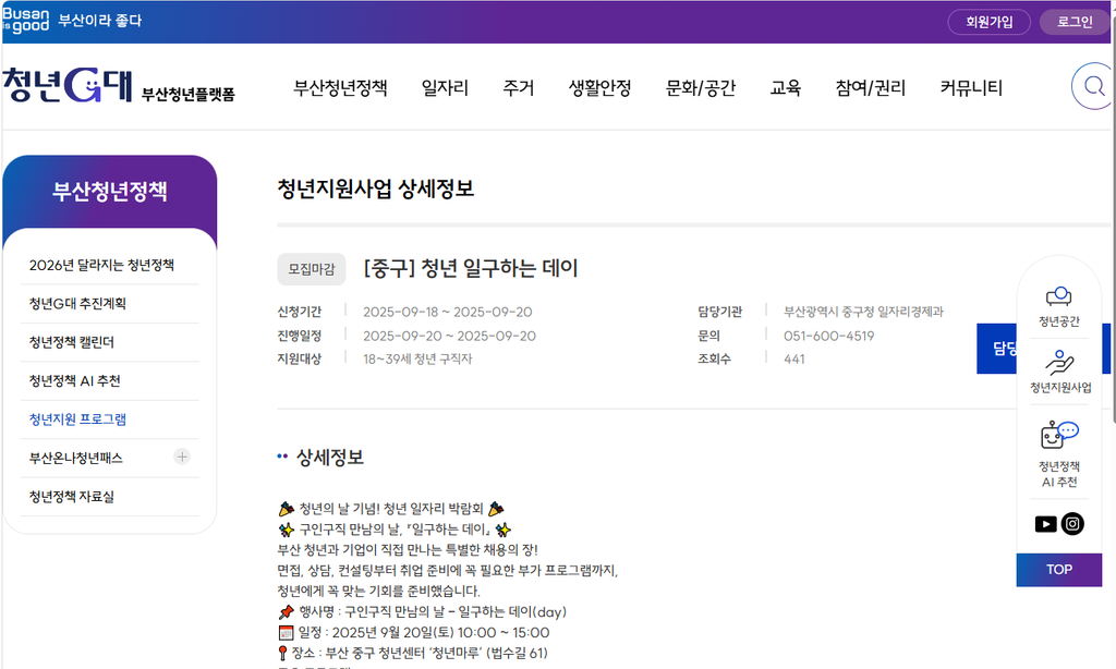 지역 구인구직 정보와 채용공고 확인 방법 1 image 48