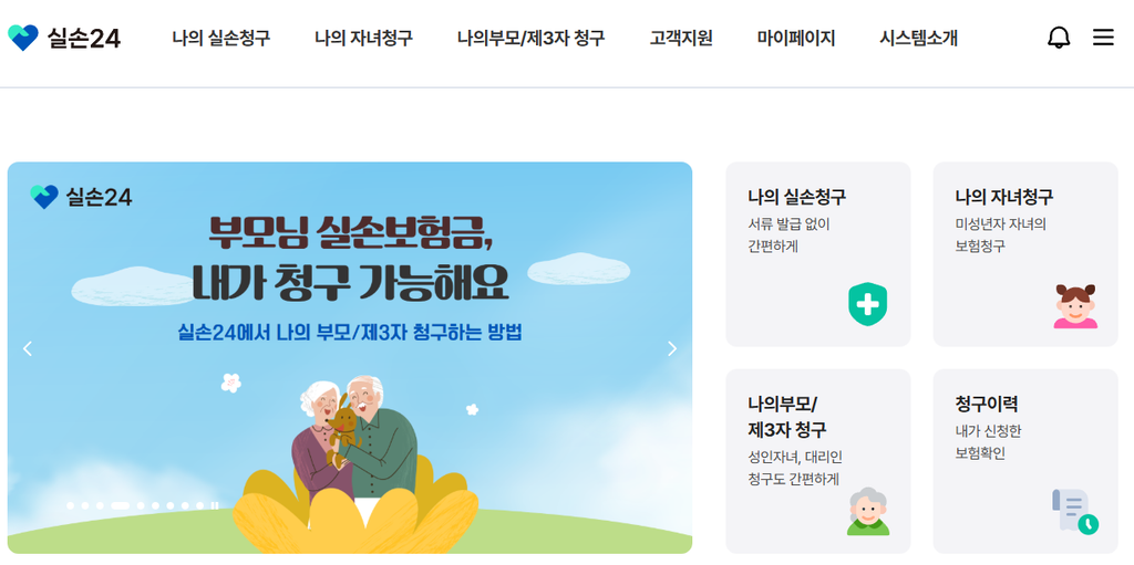 실손24 보험청구 방법, 서류 준비 없이 신청할 수 있을까? 1 실손24 보험청구 방법
