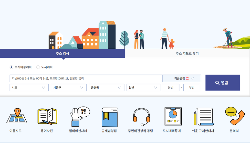 토지이용계획확인원 열람 방법과 토지 규제 확인하기 1 토지이용계획확인원 열람 방법과 토지 규제 확인하기