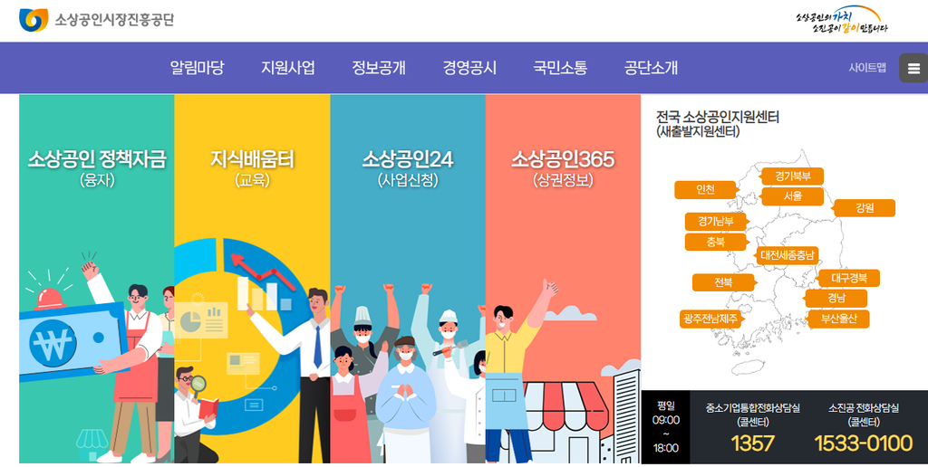 소상공인 정책자금 대출 신청 자격과 종류 및 신청 방법 1 소상공인 정책자금 대출 신청 자격과 종류 및 신청 방법