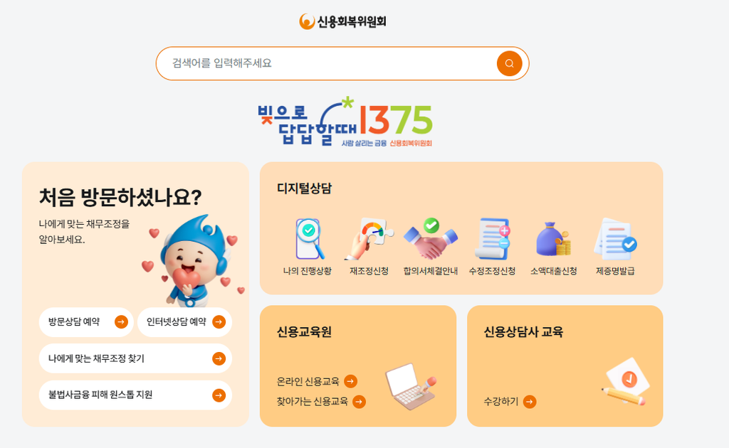 개인회생과 개인워크아웃 차이, 내 상황에 맞는 제도는? 1 개인회생과 개인워크아웃 차이, 내 상황에 맞는 제도는?
