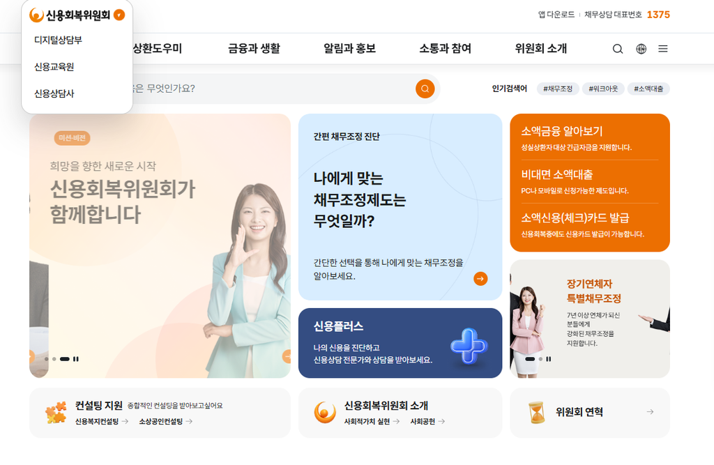 개인회생과 개인워크아웃 차이, 내 상황에 맞는 제도는? 2 개인회생과 개인워크아웃 차이, 내 상황에 맞는 제도는?