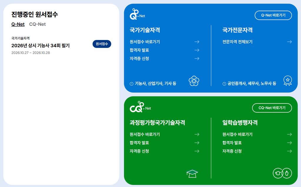 자동차정비자격증 종류와 응시 자격 및 시험 일정 확인 1 자동차정비자격증 종류와 응시 자격 및 시험 일정 확인