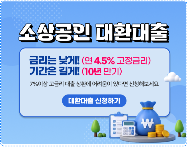 개인사업자 정책자금 신청 조건과 지원 대상 및 신청 방법 총정리 1 개인사업자 정책자금 신청 조건과 지원 대상 및 신청 방법 총정리