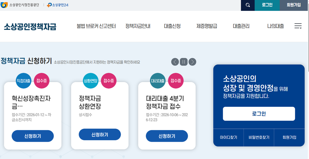 개인사업자 정책자금 신청 조건과 지원 대상 및 신청 방법 총정리 2 개인사업자 정책자금 신청 조건과 지원 대상 및 신청 방법 총정리