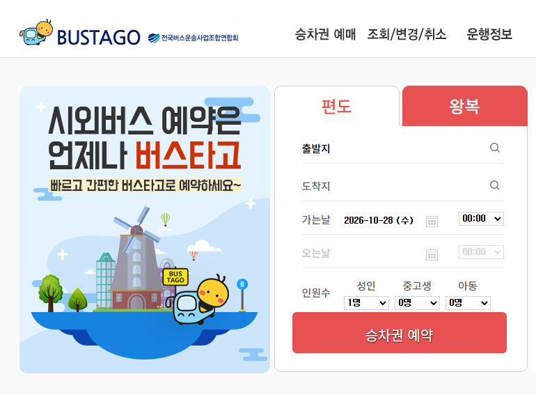 김해시외버스터미널 시간표와 버스 예매 및 요금 확인 방법 1 김해시외버스터미널 시간표와 버스 예매 및 요금 확인 방법