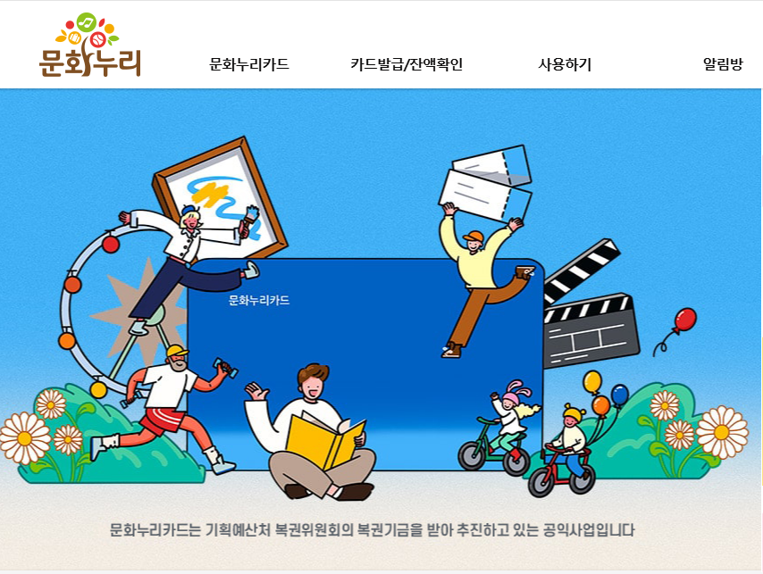 대구 문화누리카드 사용처와 온라인 가맹점 및 잔액 확인 방법 1 image 67