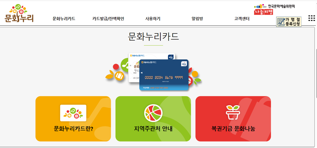 대구 문화누리카드 사용처와 온라인 가맹점 및 잔액 확인 방법 2 image 68