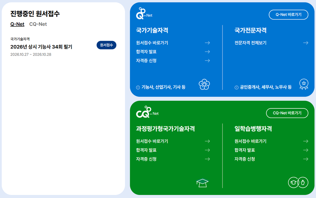 전기기능사 시험일정과 원서접수 기간 및 응시자격 총정리 1 전기기능사 시험일정과 원서접수 기간 및 응시자격 총정리