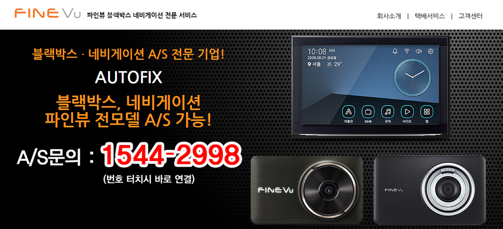 파인뷰 블랙박스 뷰어 설치와 녹화 영상 확인 및 재생 방법 1 파인뷰 블랙박스 네비게이션 전문 서비스