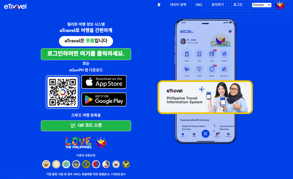 필리핀 이트래블 작성방법과 QR코드 발급 및 입국 전 준비사항 1 필리핀 이트래블 작성방법과 QR코드 발급 및 입국 전 준비사항